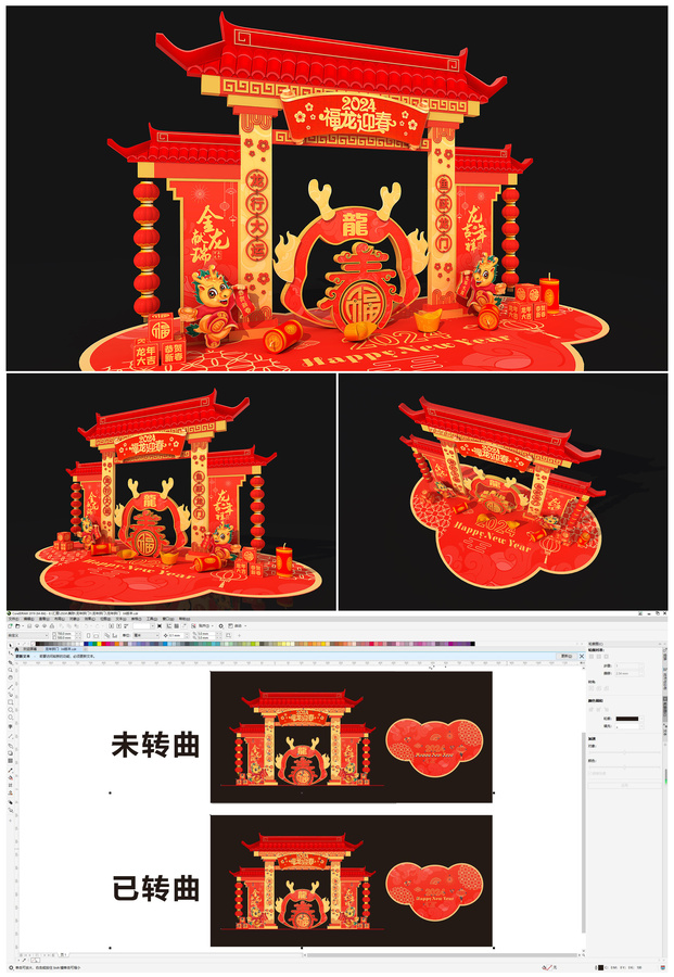 龍年拱門(mén)