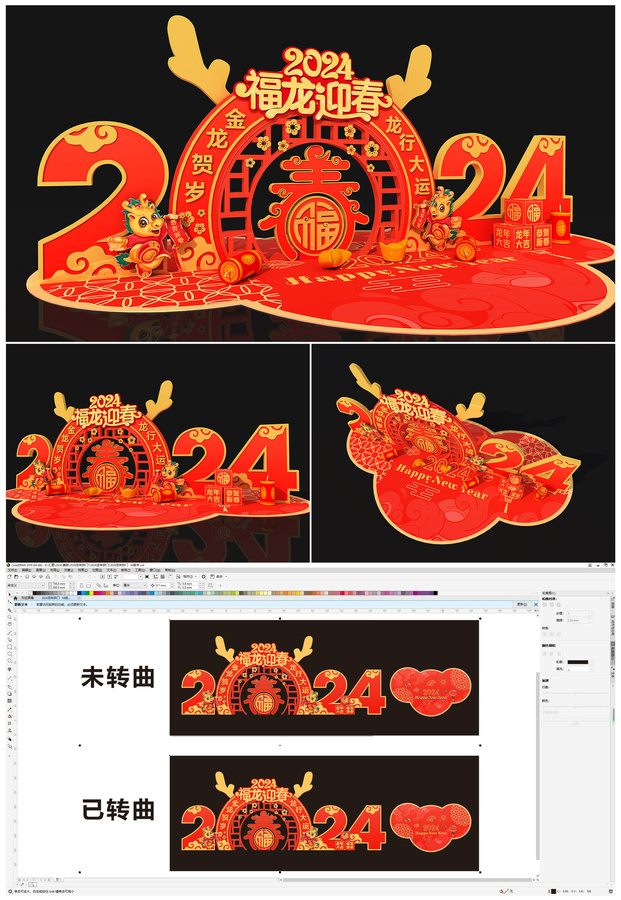 2024龙年拱门