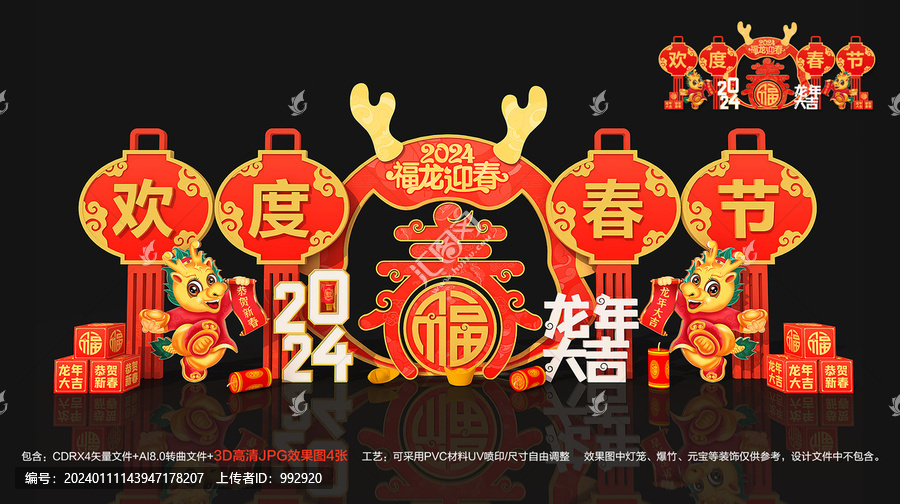歡度春節(jié)雕塑