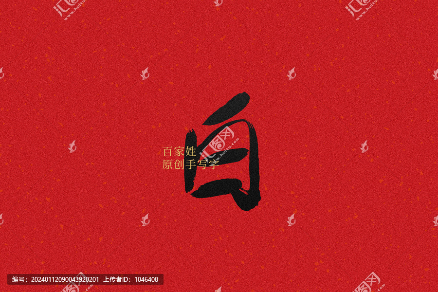 白