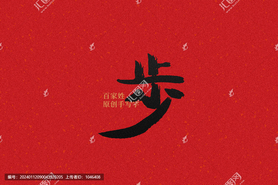 步