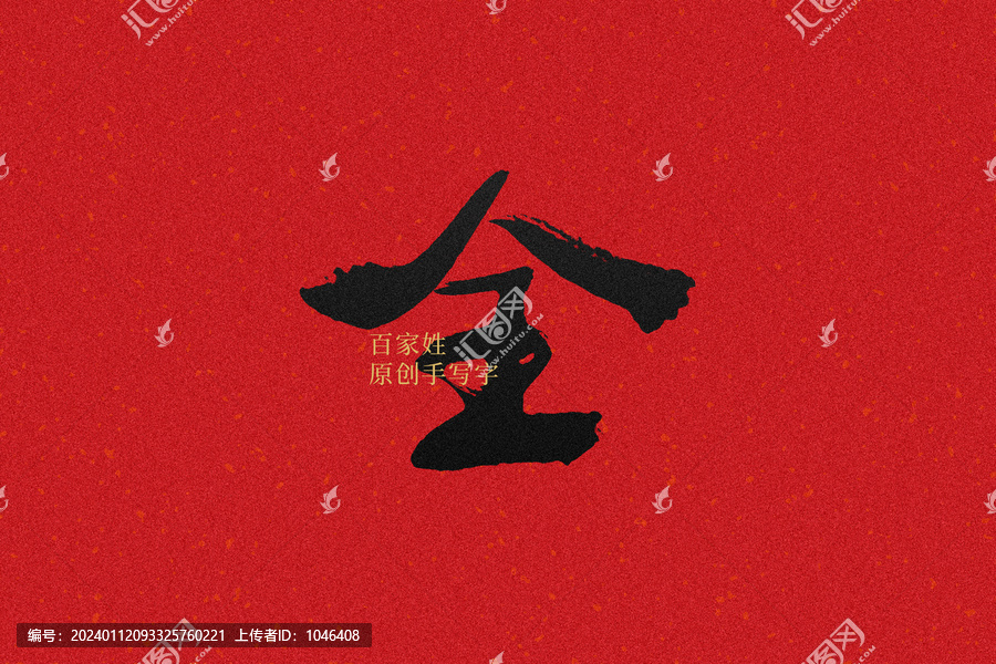 全