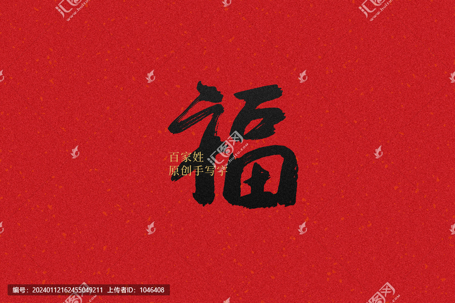 福