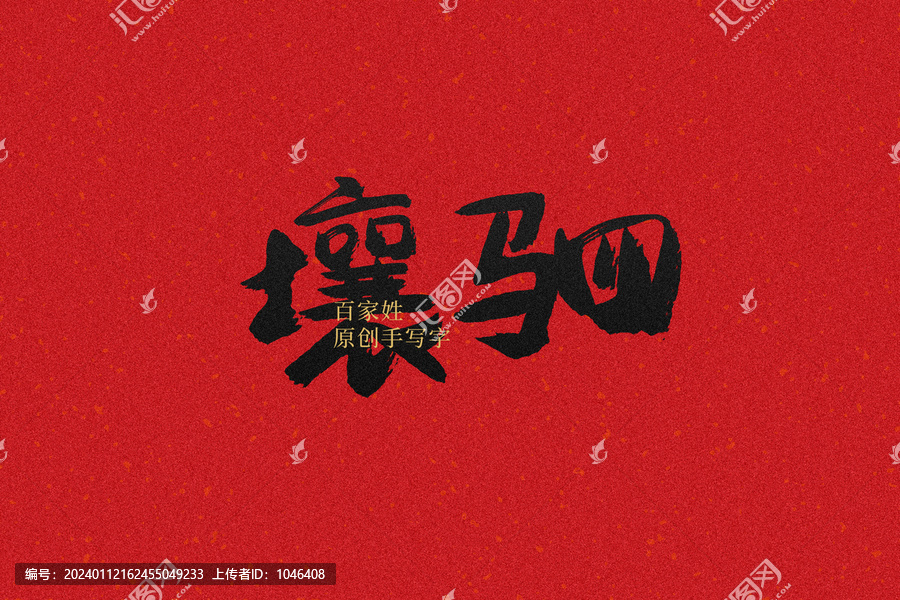 壤駟