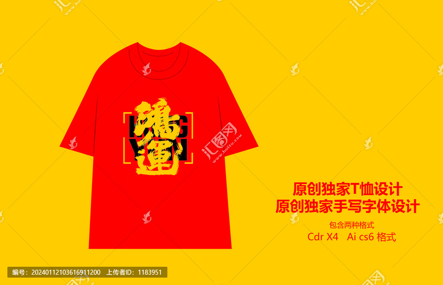龍年T恤手寫國(guó)風(fēng)T恤設(shè)計(jì)