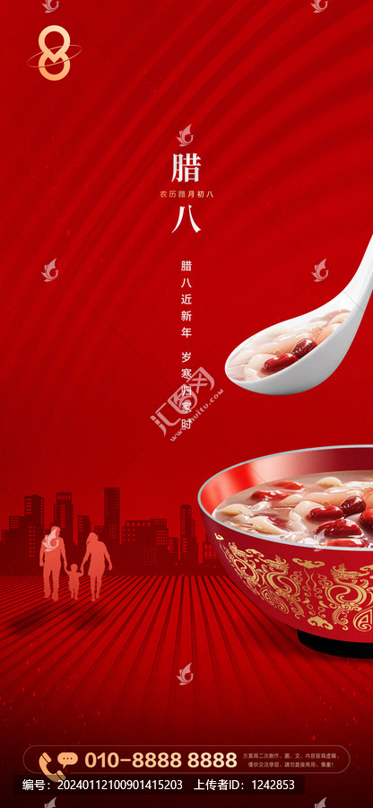 房地產(chǎn)臘八節(jié)價(jià)值點(diǎn)海報(bào)