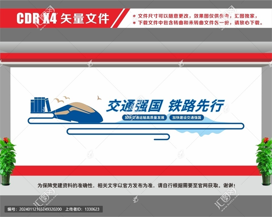 交通文化墻