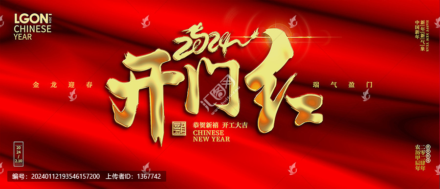 開門紅