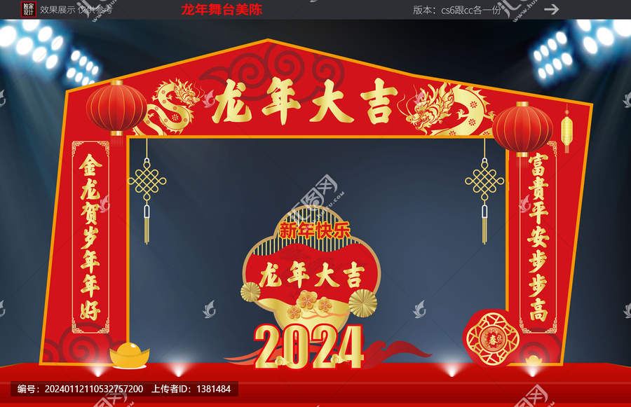 龍年門頭