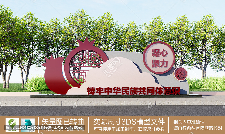民族團(tuán)結(jié)雕塑
