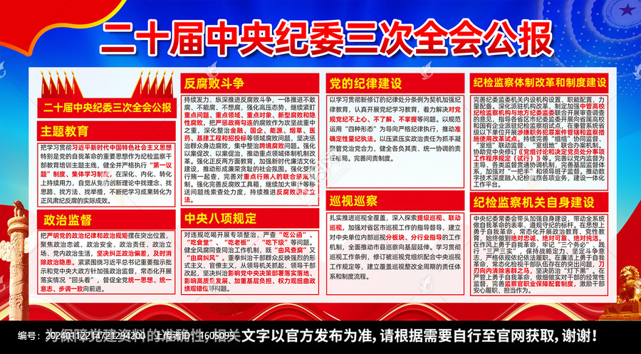 二十屆中央紀(jì)委三次全會(huì)