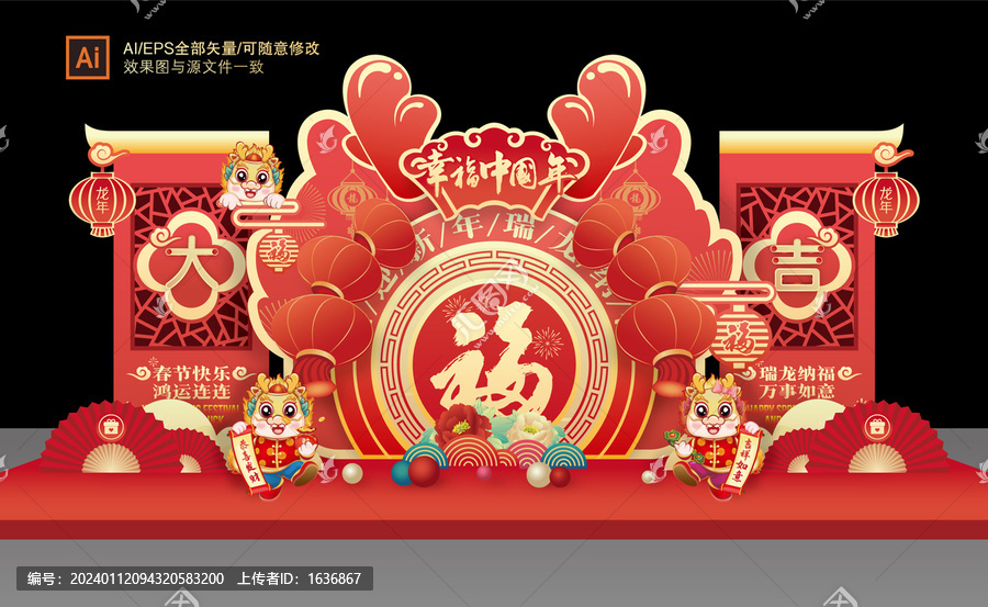 龍年美陳裝飾布置