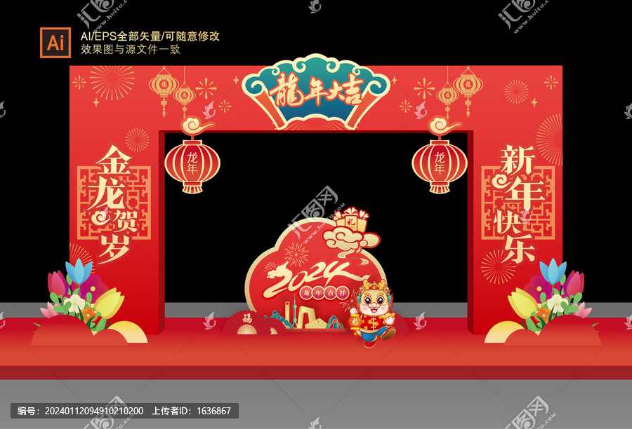 龍年門頭