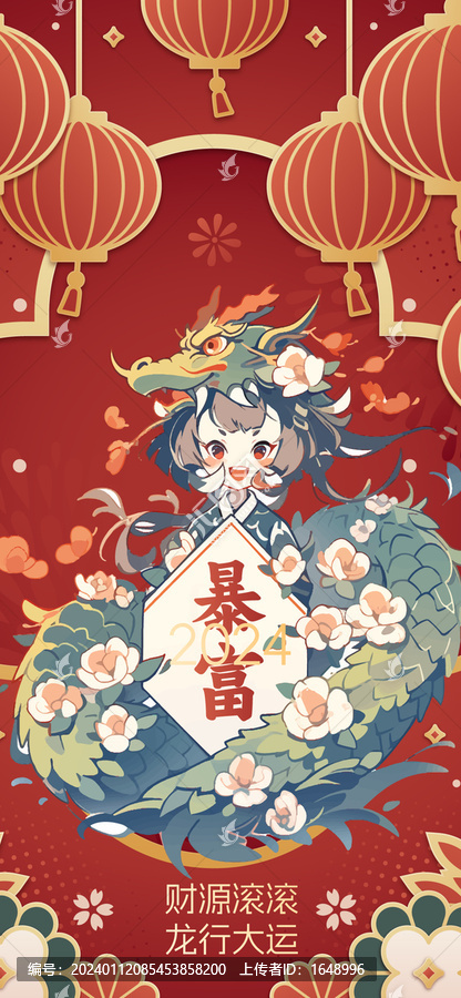 2024暴富手機(jī)新年主題海報(bào)