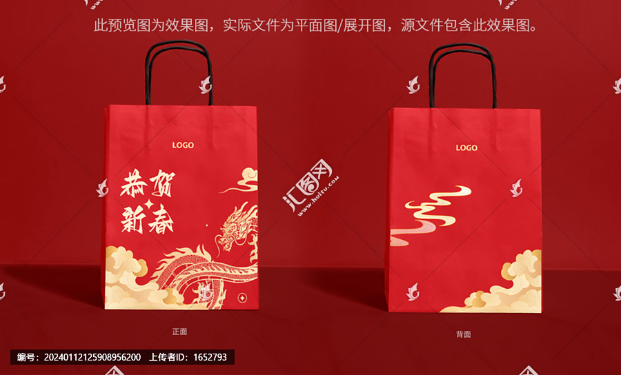 新年手提袋
