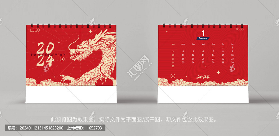 新年龍年臺(tái)歷
