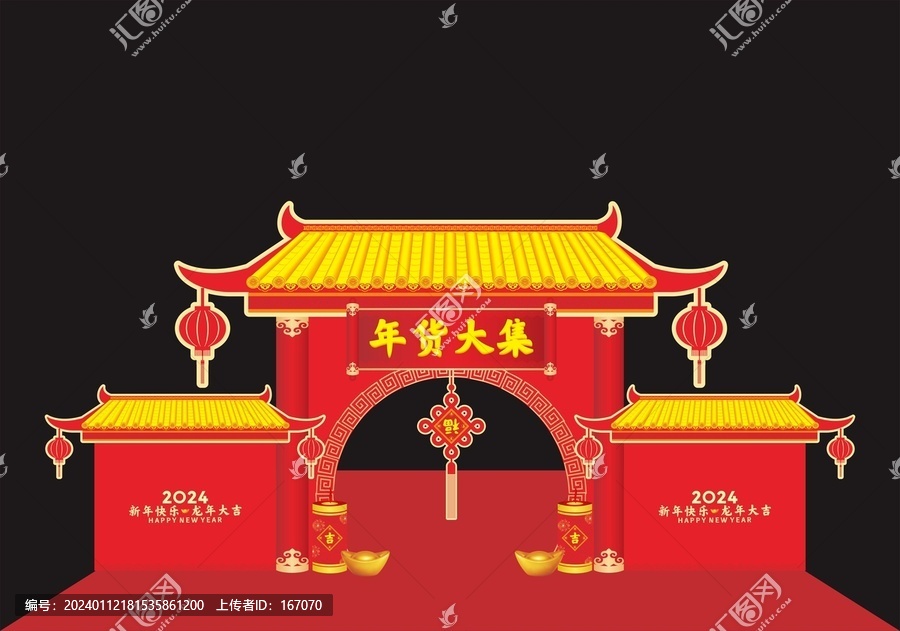 年貨大集