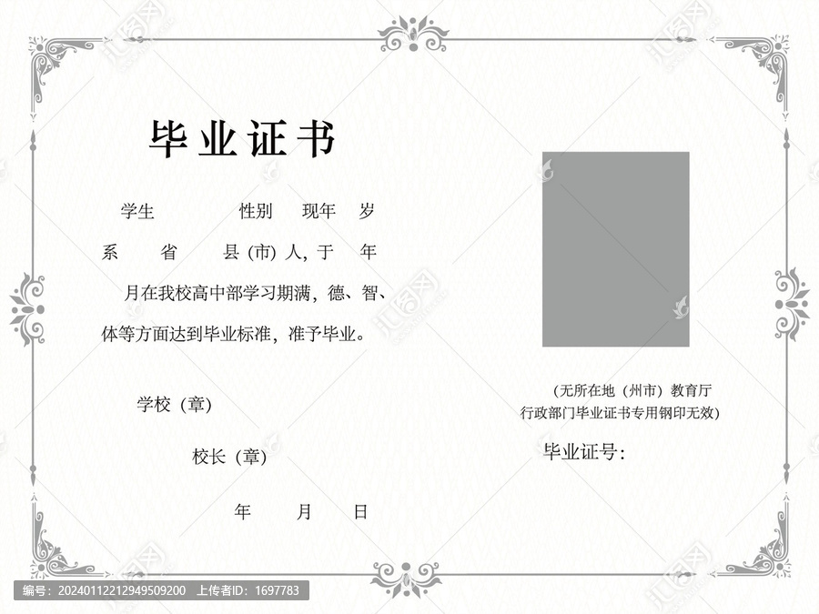 歐式花紋畢業(yè)證書