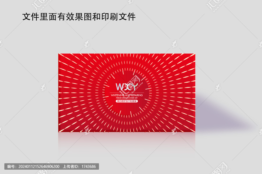 凍干粉套盒包裝設(shè)計(jì)