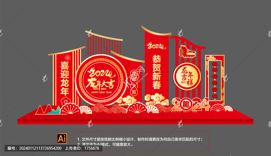 龍年美陳