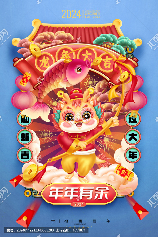 龍年海報(bào)