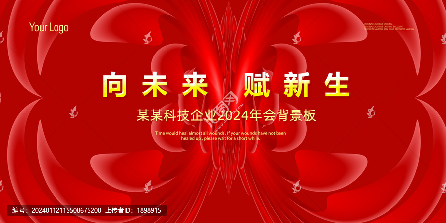 2024年會