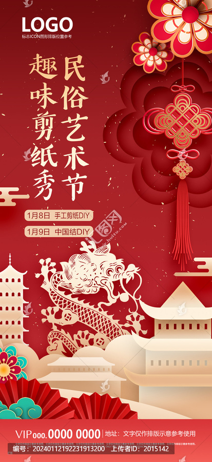 新年新春剪紙活動海報