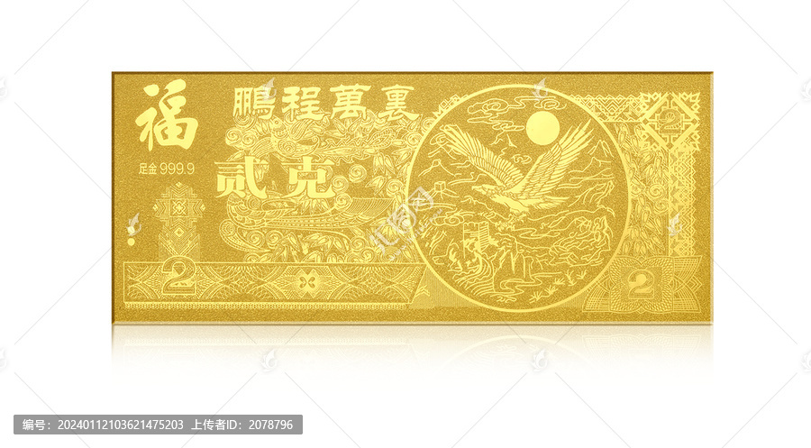 金鈔