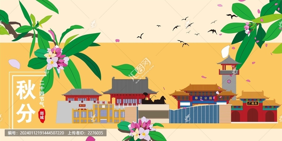 郯城