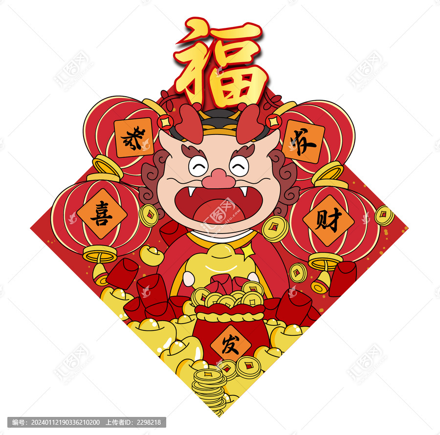 龍年福