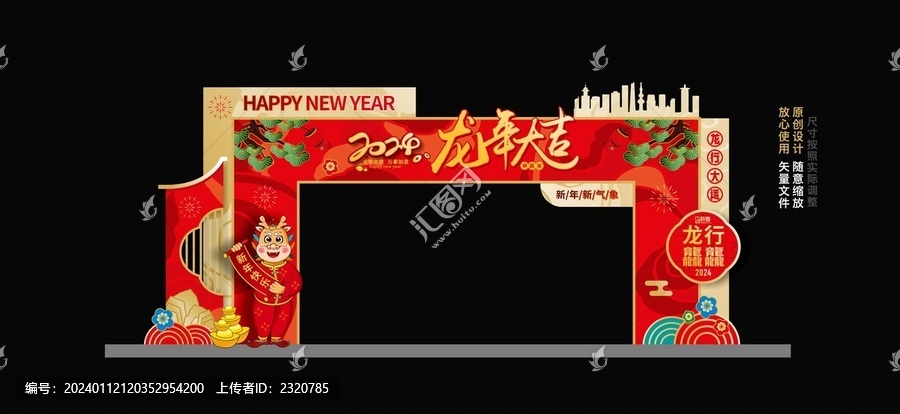 龍年門頭