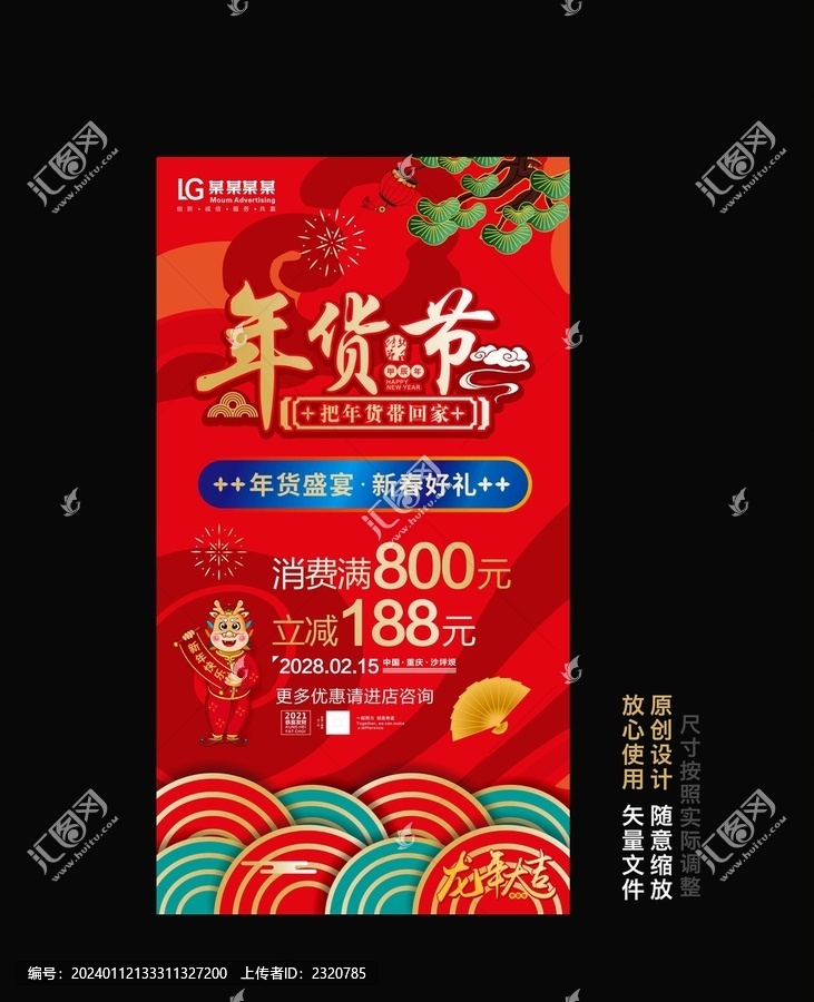 年貨節(jié)海報