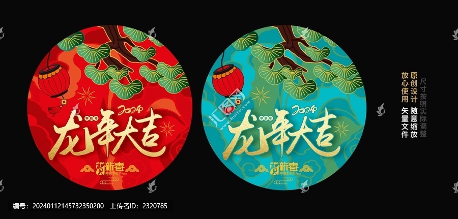 龍年窗貼