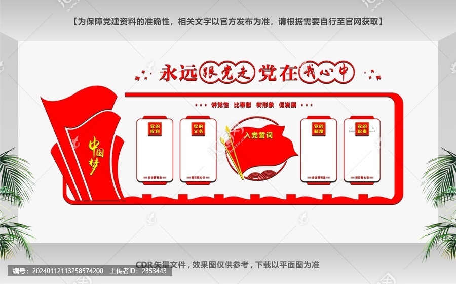 黨建文化宣傳