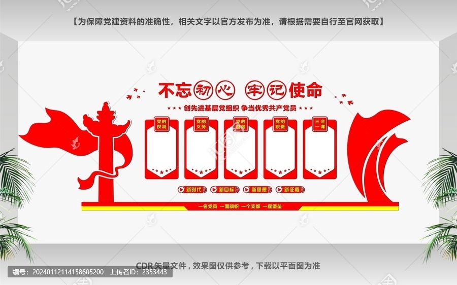 黨建布置