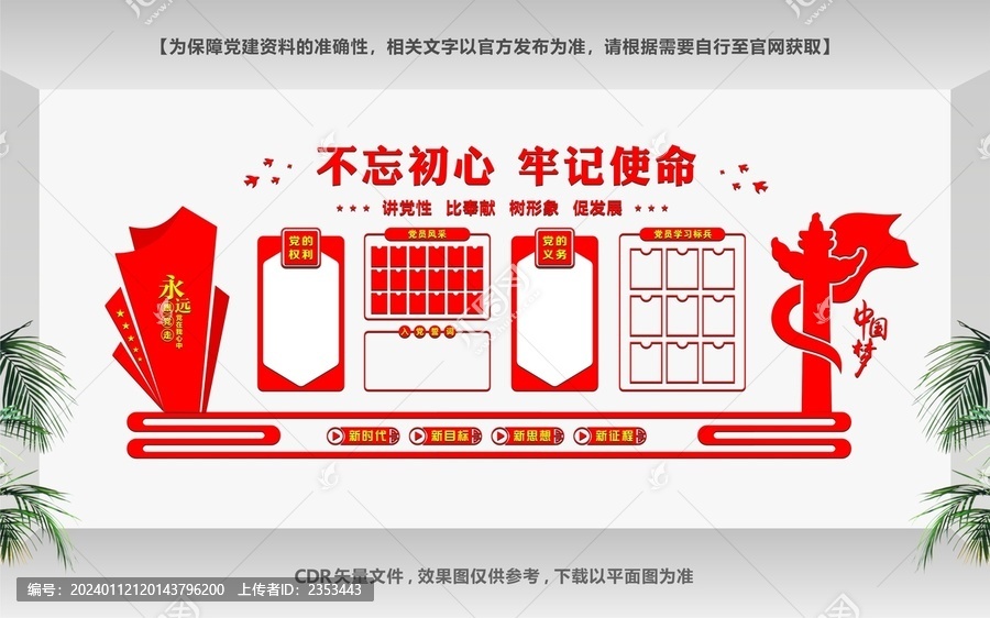 黨員活動(dòng)中心