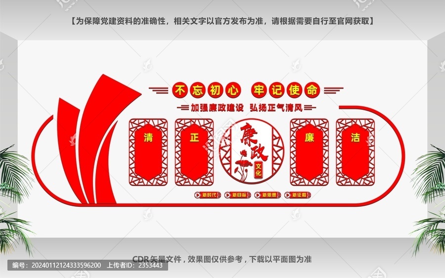 廉政文化墻