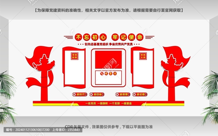 黨員文化