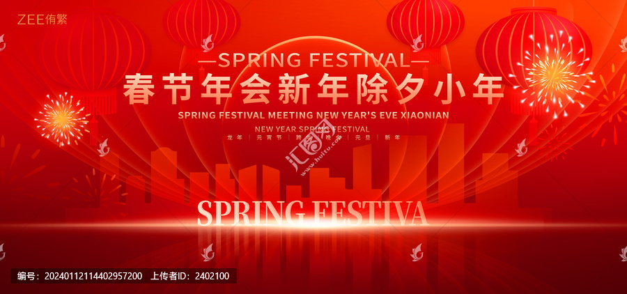 春節(jié)年會1422