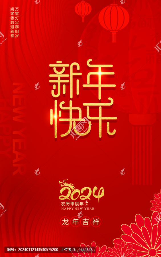 龍年春節(jié)