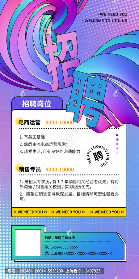 招聘彩色孟菲斯海報(bào)