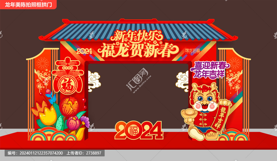 龍年春節(jié)拱門(mén)