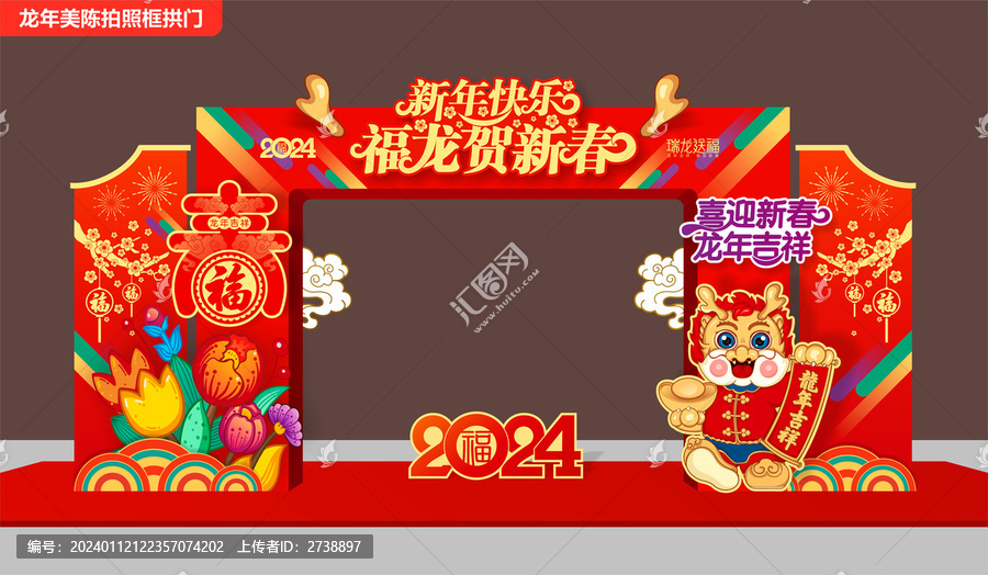 2024年龍年拱門