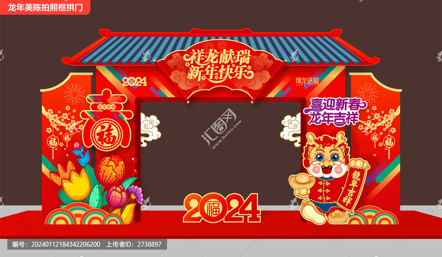 龍年門樓