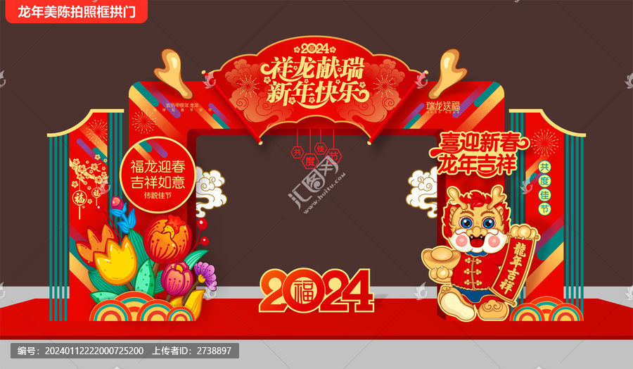 新年拱門