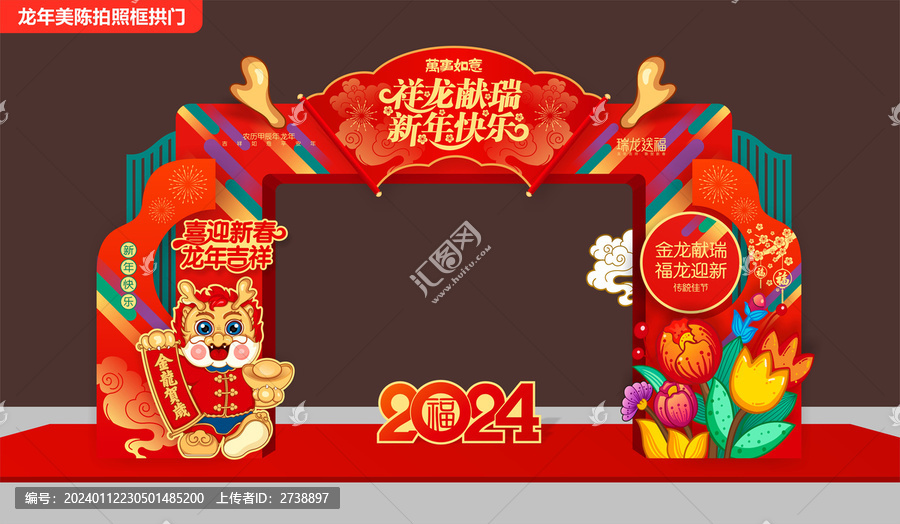 2024龍年拱門