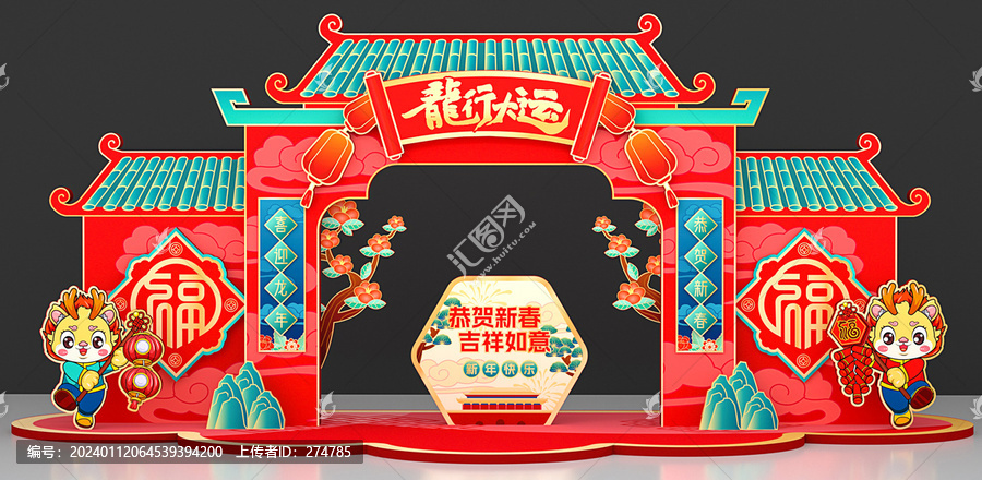 2024龍年春節(jié)美陳布置