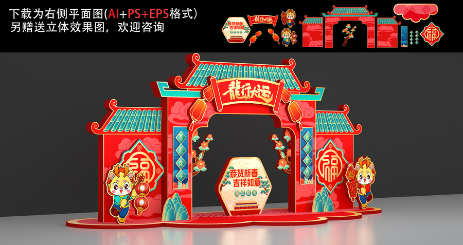 2024龍年春節(jié)美陳布置