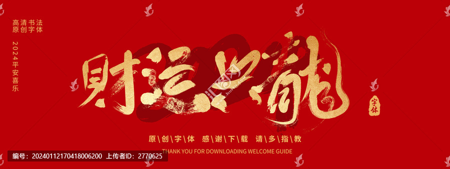 財(cái)運(yùn)興龍