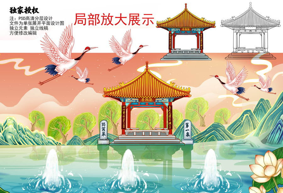趵突泉插畫